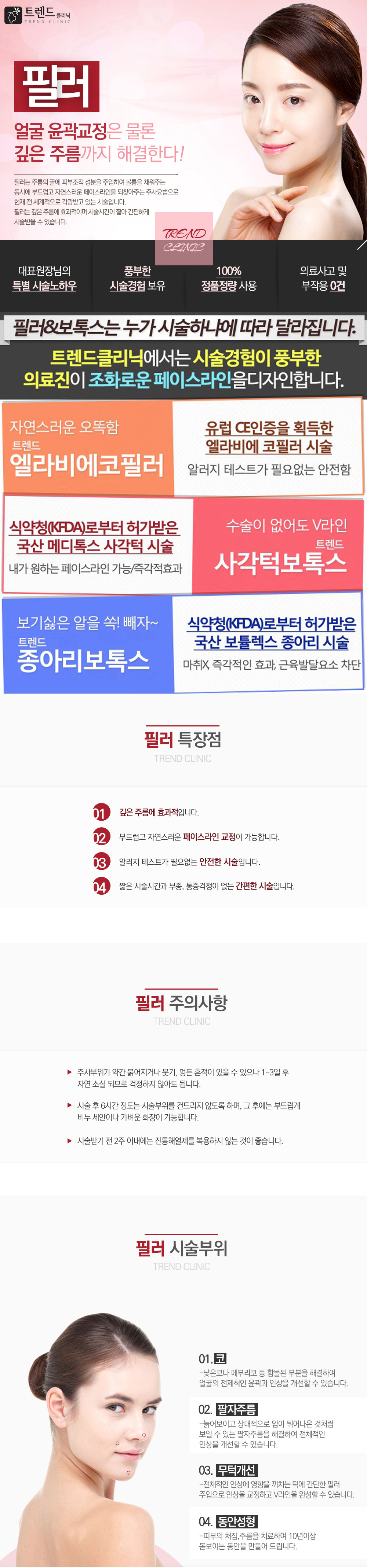 아기피부같이 촉촉한 피부! 
물광주사로 거꾸로 먹는 피부 나이를 경험해 보세요. / 물광주사(더마샤인) : 물광주사는 더마샤인을 이용, 음압을 이용한 혁신적인 멀티 주사 방식입니다.
바늘이 들어가기 전 음압기능 통해 피부를 살짝 들어올려 팽팽하게 유지시켜 준 후 바늘이 들어가므로 정확한 깊이에 약물을 주입할 수 있습니다. / 
01 비수술적 방법으로 시술 후 일상복귀가 빠릅니다. 
02 레스틸렌 비탈 인젝터의 사용으로 시술 시간이 짧습니다.
03 인체에 안전한 천연 물질을 사용합니다.
04시 술 시 통증이 적습니다.
물광주사 란? 물광주사는 자신의 몸의 200배~300배 정도의 수분을 지닌 히알루론산(레스틸렌 비탈)을 주입하여 피부진피층에 
직접 주사하는 방법으로 맑고 탄력있는 피부를 유지할 수 있도록 하는 안티에이징 주사입니다.
히알루론산을 피부 조직에 주입하면 피부가 더욱 촉촉하고 탄력있게 유지되며 피부톤도 밝고 화사하게 만들어 줍니다.	

물광주사(더마샤인) : 
- 물광주사(더마샤인) : 물광주사는 더마샤인을 이용, 음압을 이용한 혁신적인 멀티 주사 방식입니다.
바늘이 들어가기 전 음압기능 통해 피부를 살짝 들어올려 팽팽하게 유지시켜 준 후 
바늘이 들어가므로 정확한 깊이에 약물을 주입할 수 있습니다.
- 물광주사(더마샤인)의 특징 : 일반적으로 주사를 이용한 필러를 피부에 얇게 시술하기 어려웠으나, 
물광주사(더마샤인)는 음압을 이용, 팽팽해진 피부의 정확한 깊이에 약물 주입이 가능하여 
피부전반에 스며들기에 다양한 시너지와 개선 효과를 기대 할 수 있습니다.
- 물광주사(더마샤인) 효능 및 효과 : 
01 피부미백 및 피부톤 개선 효과
02 눈가, 팔자, 얼굴 잔주름 효과
03 피부 리프팅 효과
04 피부보습 및 탄력효과
- 물광주사(더마샤인) 시술 과정 : 
01 상담 - 02 클렌징 - 03 사진촬영 - 04 마취크림도포 - 05 시술 - 06 비타민C 클라이오셀 - 07 지정관리 및 마무리 - 08 사진촬영
시술 전후 주의사항 : 시술 후 시술부위에 약간(1%)의 홍반이나 붓기, 멍이 부분적으로 나타날 수 있지만 보통 1~2일 사이에 사라집니다. 
만약 이 증상들이 3일 이상 지속 될 경우 담당 원장님께 연락 하시기 바랍니다.
시술 당일 어떤 다른 치료도 병행 하지 마시고 만약 다른 치료를 하고 계시다면 우선 담당 원장님과 상담 하시기 바랍니다.
시술 당일 저녁에는 가볍게 세안해 주세요.
사우나, 운동 등 몸에 열을 내는 활동들은 당분간 피해 주시기 바랍니다. (연령에 따라 3~5일 정도)
특히 면역질환환자(당뇨병 등..)는 일주일정도 피해 주시기 바랍니다.
시술 후 화장을 하셔도 되지만 가급적 가볍게 해주시길 바라고 시술 3일 후에는 평소와 같이 하셔도 됩니다.
음주 담배 등은 피부시술 후 나쁜 결과를 가져오기 때문에 일시 중단해 주세요.(3주)
샤워나 세안 후 두드려서(Touch dry)물기를 제거해 주세요.
